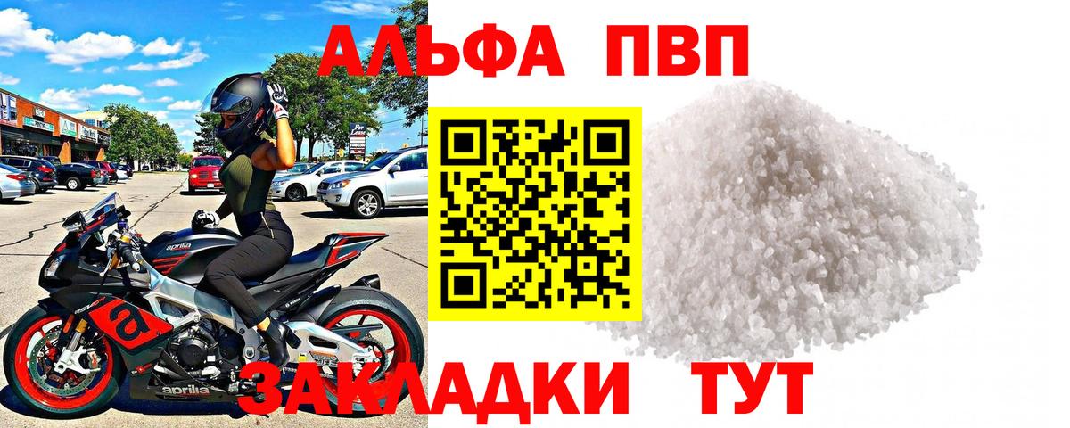 А ПВП  Вход с VPN  Кизилюрт  А ПВП кристаллы 