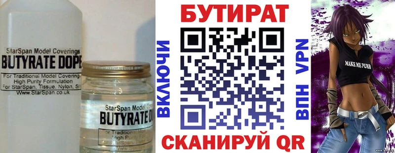 БУТИРАТ 99%  Кизилюрт 