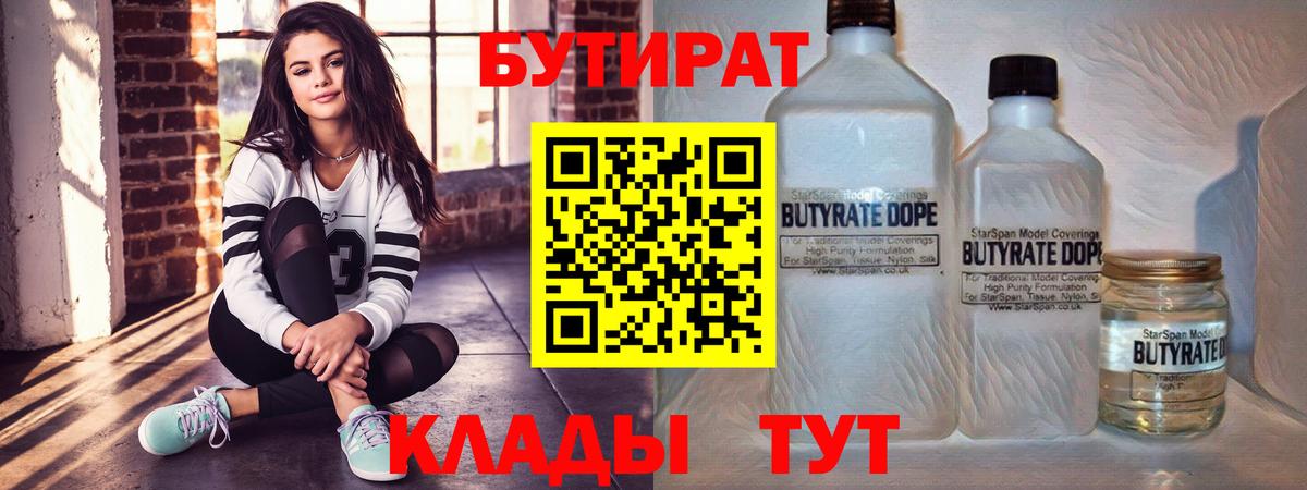 БУТИРАТ 99%  Вход с VPN  БУТИРАТ  Кизилюрт 