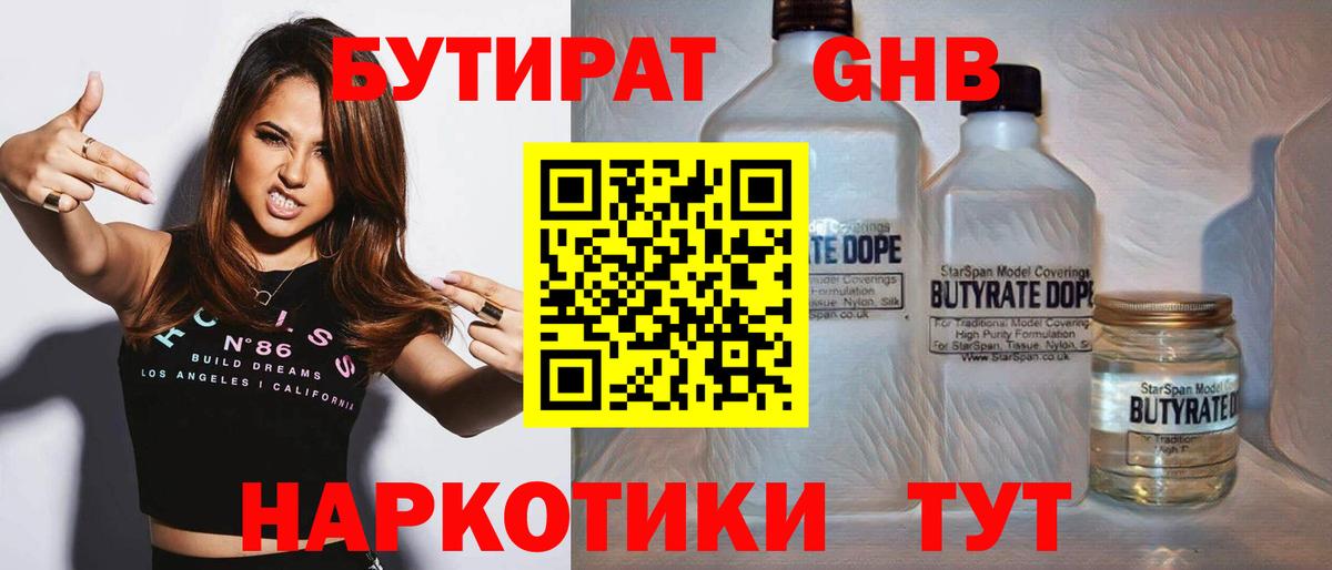 БУТИРАТ  Кизилюрт  Бутират BDO 33% 