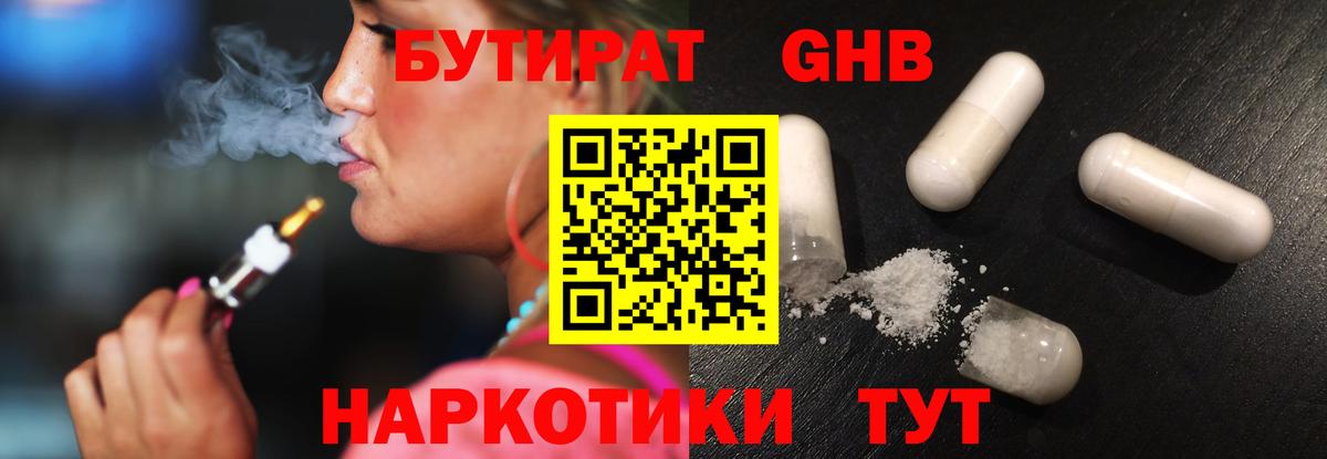 БУТИРАТ 99% Кизилюрт