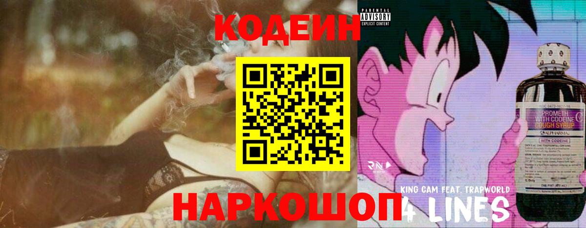 Codein Purple Drank  как найти наркотики  Кизилюрт 
