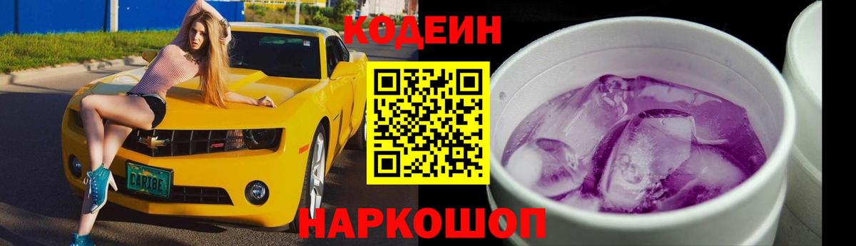 Codein напиток Lean (лин)  наркошоп  Кизилюрт  Вход с VPN  Codein Purple Drank 