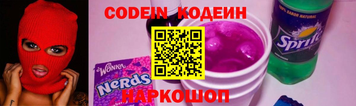 Codein Purple Drank Кизилюрт