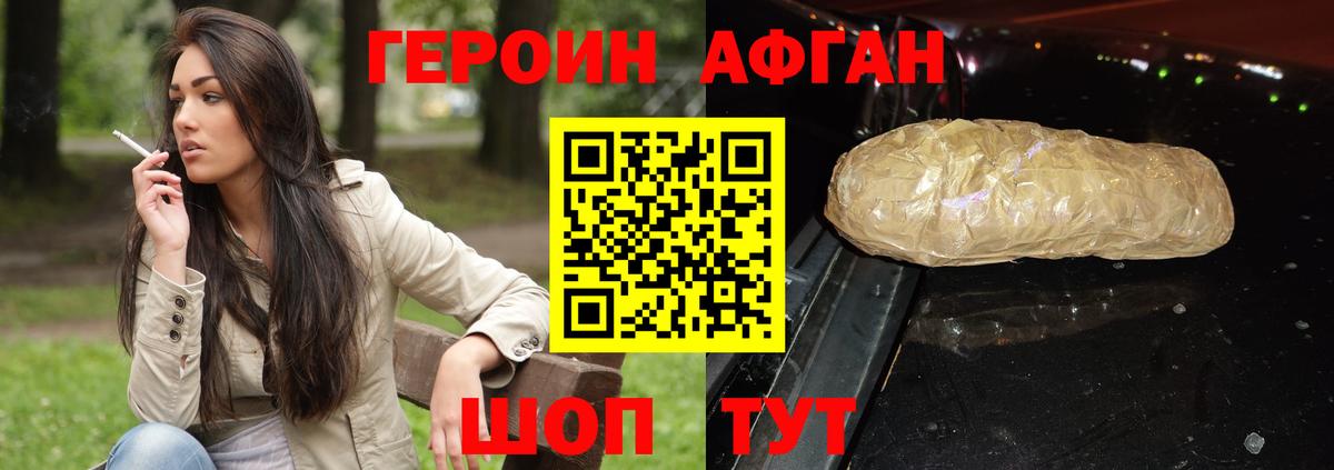 Героин афганец  Кизилюрт 