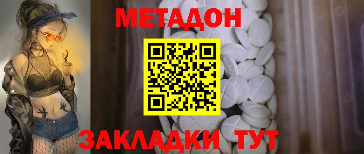 МЕТАДОН methadone  Вход с VPN  Метадон кристалл  Кизилюрт 